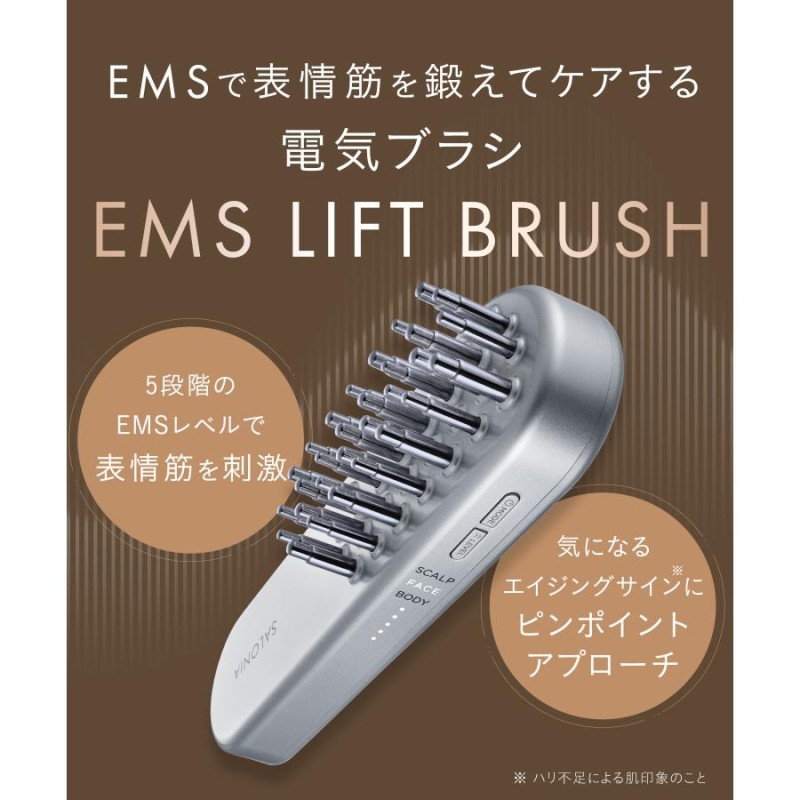 美顔器 ブラシ EMS リフトケア 頭皮 頭筋 ハリ美容デンキブラシ SALONIA サロニア EMS リフトブラシ 30日間全額返金保証付き |  LINEブランドカタログ