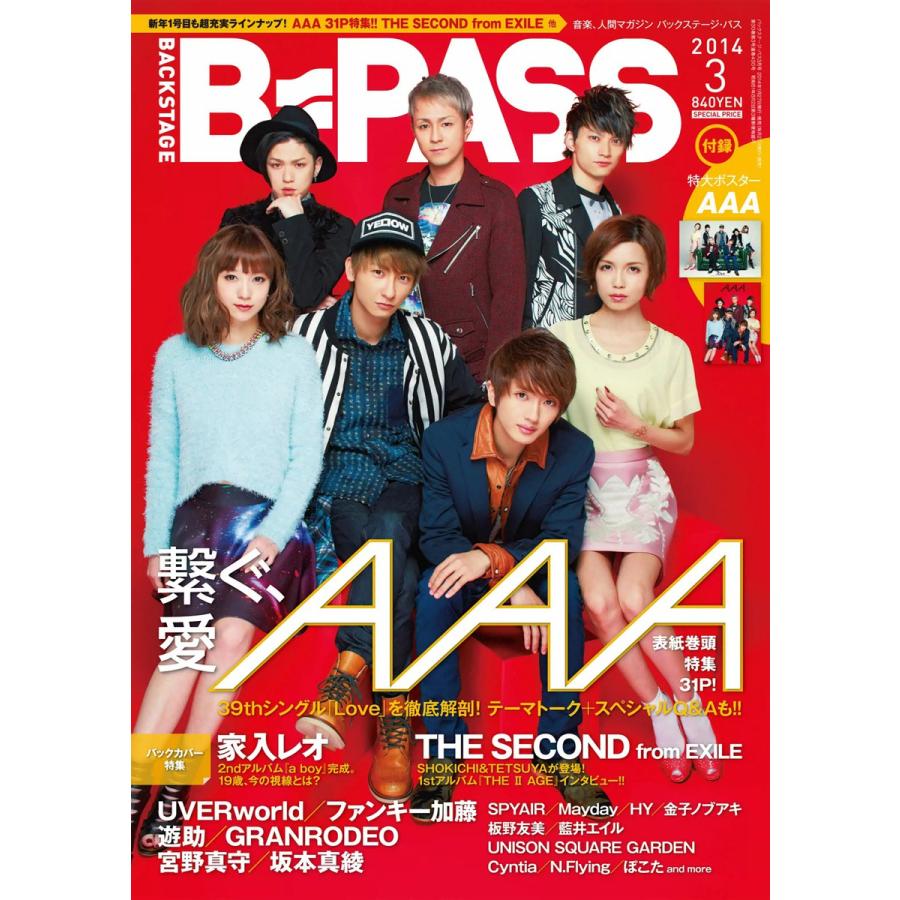 B・PASS (バックステージ・パス) 2014年3月号 電子書籍版   B・PASS (バックステージ・パス)編集部