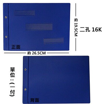 【文具通】塑膠面 表皮 造冊 封面 橫式 二孔 2孔 16K 藍 B3010001【領券滿額再折千7/31止】