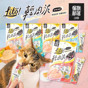 【米亞比寵物】怪獸部落LITÖ! 輕肉泥(10G*4入) 肉泥 補水 騙水 4入組 寵物零食 貓零食 狗零食