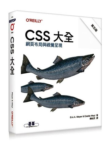 CSS大全 (5版) Eric A. Meyer, Estelle Weyl著; 賴屹民譯 2024 OREILLY歐萊禮