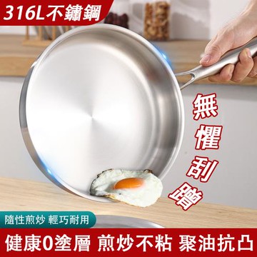 無塗層316L不鏽鋼平底鍋 家用不粘 加厚 電磁爐專用 牛排煎鍋 26cm 帶蓋