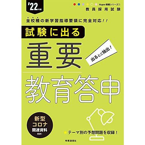 試験に出る重要教育答申 22年度