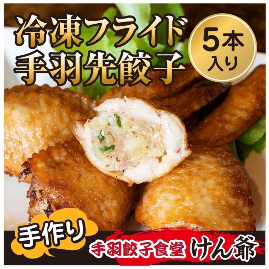 手羽先餃子　送料無料　プレーン味　25本　電子レンジで簡単調理