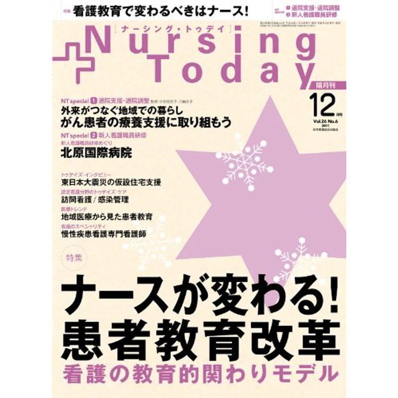 Nursing Today (ナーシングトゥデイ) 2011年 12月号 雑誌