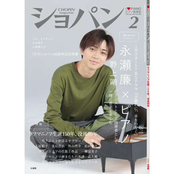 CHOPIN ショパン 2023年2月号