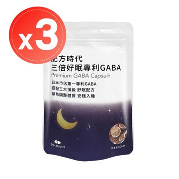 【配方時代】三倍好眠專利GABA(60顆)x3袋