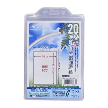 硬質直式1號識別證套【九乘九購物網】