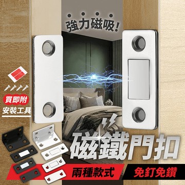 磁鐵門扣 【178小舖】自動關門器 門扣 隱形門扣 閉門器 拉門磁鐵 隱形門吸 磁吸門扣 磁鐵門吸 磁吸門擋 阻門器
