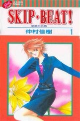 SKIP.BEAT!華麗的挑戰（1）【二手書_良好】TAAZE讀冊生活