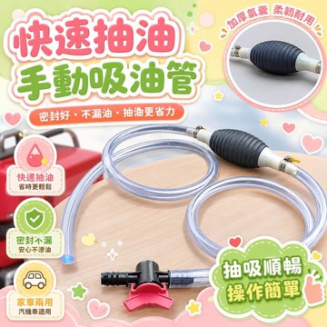 隔日達⚡台灣現貨⚡抽油器家車兩用手動油箱吸油管輸油神器汽油泵摩託車吸油器抽水管 6HMK
