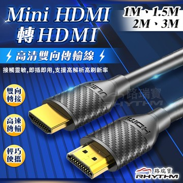 ✨ Mini HDMI轉HDMI ✨ HDMI轉Mini HDMI 雙向傳輸線 4K高清Switch轉接線 相機直播線