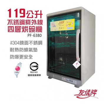 119L全不銹鋼紫外線四層烘碗機 PF-6380