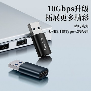 倍思USB轉TypeC轉接頭 TypeC轉USB轉接頭 手機充電轉接頭 OTG轉接器 資料傳輸 電腦手機使用