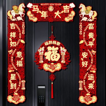 對聯 磁吸對聯 2026馬年新款對聯 春節家用過年大門布置福字門貼 新年裝飾 新年磁吸春聯