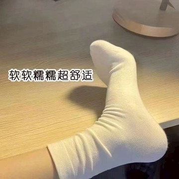❤️現貨❤️爆款 日系 ins風 堆堆襪 簡約 高級 百搭 學生 長款襪 奶白色 無骨 防臭 月子襪 中筒襪