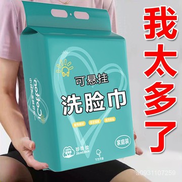 🔥臺灣出🔥懸掛式洗臉巾家庭裝抽取式潔麵巾壁掛式美容院化妝棉擦臉巾棉柔巾 NKS2