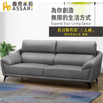 ASSARI-安德斯三人座貓抓皮獨立筒沙發-鐵腳