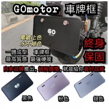 [GOmotor] gogoro S2 SuperSport EZZY VIVA MIX XL全包覆高質感車牌框 車牌架