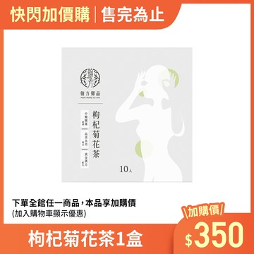 (加價購)枸杞菊花茶-1盒