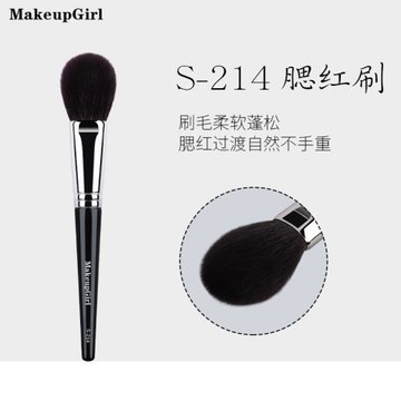 魅女郎S214舌型腮紅刷細光鋒羊毛臉部高光提亮刷柔軟一支裝化妝刷