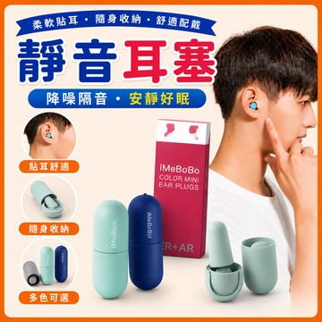 ❤️現貨速發❤️膠囊耳塞 睡眠耳塞 隔音耳塞 降噪耳塞 靜音耳塞 慢回彈海綿 防噪音耳塞 物理抗噪 矽膠耳塞 入耳式