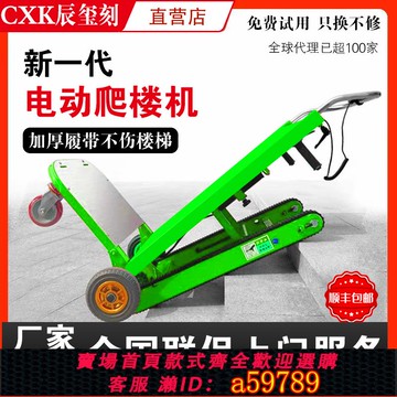 【全網低價 可打統編】電動爬樓機履帶式折疊上樓梯搬運神器全自動建材家具電載物搬運車