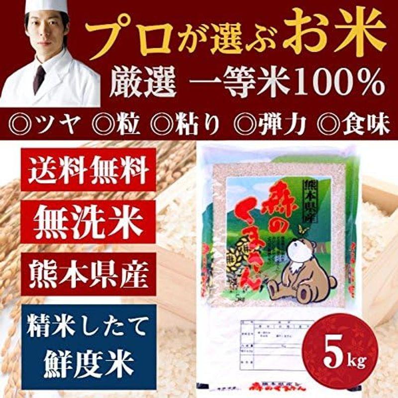 前田家 無洗米 プロが選ぶ厳選一等 米 食味ランク 特A 森のくまさん 5kg 精米 熊本県産