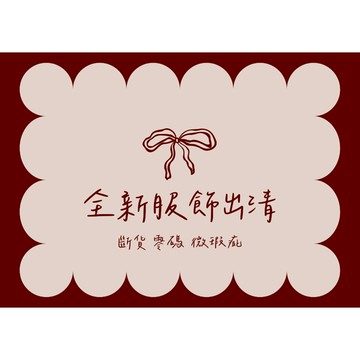𝑳𝒊𝒎𝒐𝒐 🫧全新服飾出清區🫧斷貨商品、零碼尺寸、微瑕疵