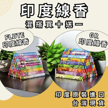 香逸居 買十送一 Flute LIA 印度線香六角盒 臥香 送禮 水晶淨化 招財香薰 臥香 線香 臥香 瑜珈 居家香氛