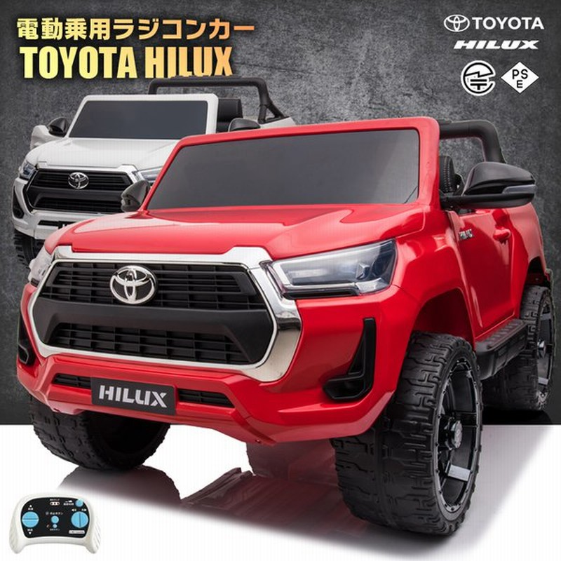 日本初上陸 乗用玩具 乗用ラジコン Toyota Hilux トヨタ ハイラックス 2人乗り 大型 ライセンス 乗用ラジコンカー 電動ラジコン 通販 Lineポイント最大get Lineショッピング