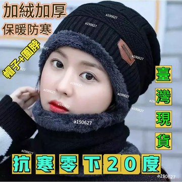 精選好物🌈帽子男女加絨保暖帽冬季毛線帽騎行開車護頸圍脖套防寒護耳包頭帽 男女可戴 針織毛線帽 針織帽 加絨加厚