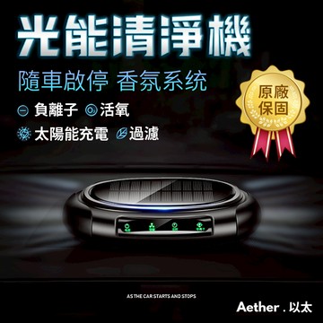 現貨隔日達『 G15光能清淨機 』負離子空氣清淨機 除甲醛空氣淨化器 家用 車用空氣清淨機 奈米活氧殺菌 香薰除臭
