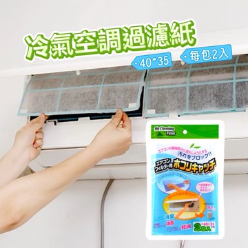 冷氣空調過濾紙 冷氣濾網 冷氣過濾紙 空調濾網 靜電濾網 靜電吸附粉塵毛屑 可裁剪 濾塵