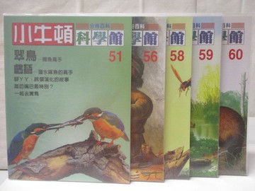 【書寶二手書T6／少年童書_O4Z】小牛頓科學館_51~60期間_5本合售_翠鳥