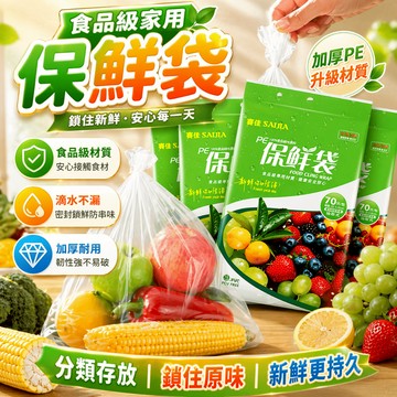 抽取式保鮮袋 透明食材分裝袋 蔬果熟食冷藏冷凍收納袋 廚房冰箱打包備料外帶便當食物保存使用