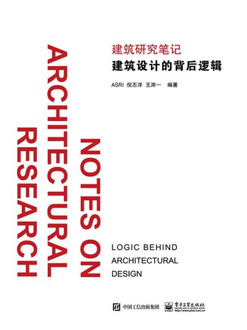 【電子書】建筑设计的背后逻辑