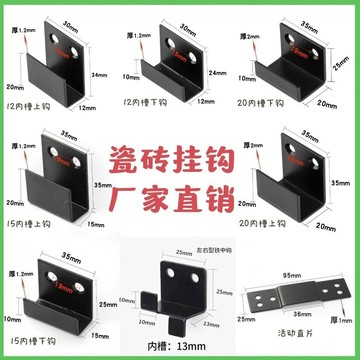 【天天好物】瓷磚上墻掛鈎扣件幹掛瓷磚配件掛墻展示固定卡扣u型託架展架掛鈎