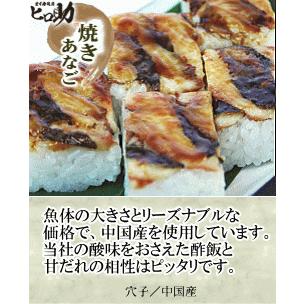 焼きあなごの押し寿司6個入