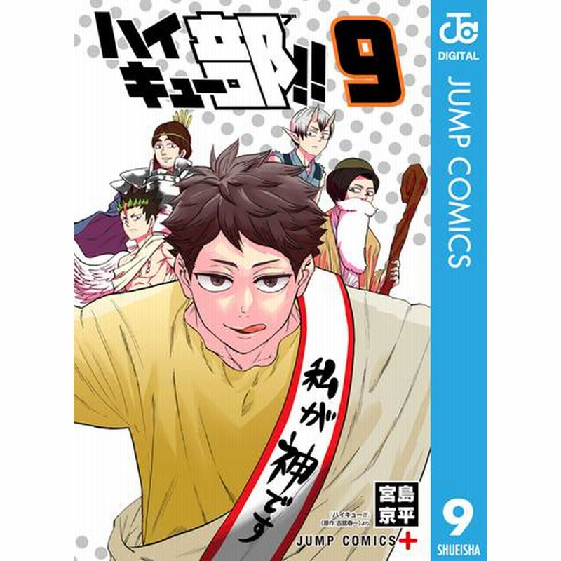 電子書籍 ハイキュー部 9 冊セット 最新刊まで 通販 Lineポイント最大2 0 Get Lineショッピング
