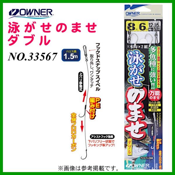 オーナー 泳がせのませダブル 10号 ハリス10号 No 10個セット 通販 Lineポイント最大0 5 Get Lineショッピング