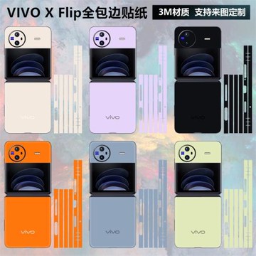 適用于vivoxflip折疊手機背膜全包邊后蓋背貼3m改色彩膜鏡頭保護膜邊框貼膜vivo x flip中軸鉸鏈邊框貼紙