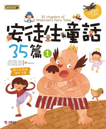安徒生童話35篇（1）[二手書_良好]