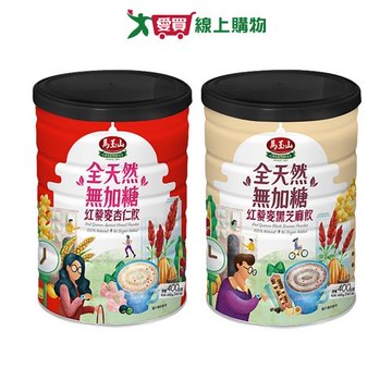 馬玉山全天然無加糖紅藜麥飲系列(杏仁/黑芝麻)(400G/罐)【愛買】