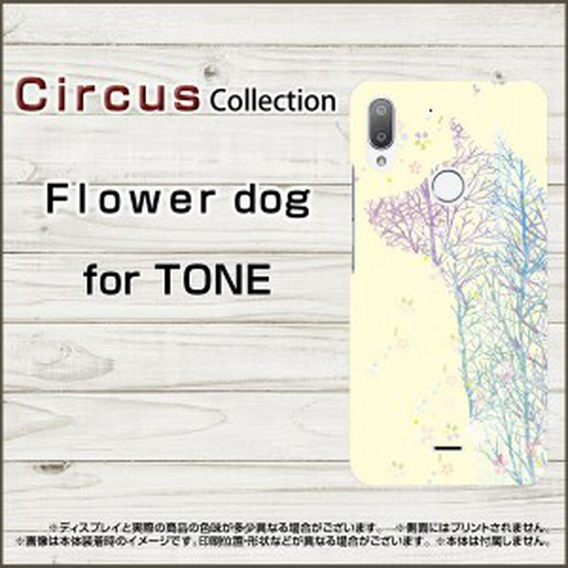 スマホケース Tone E19 トーン E19 トーンモバイル Simフリー Flower Dog ハード ソフト カバー 通販 Lineポイント最大1 0 Get Lineショッピング