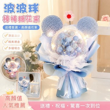 免運🌹畢業波波球 透明氣球花束公仔娃娃 創意畢業禮物 送朋友老師生日禮物太空網紅公仔棒棒糖滿天星花束送女朋友閨蜜情人節