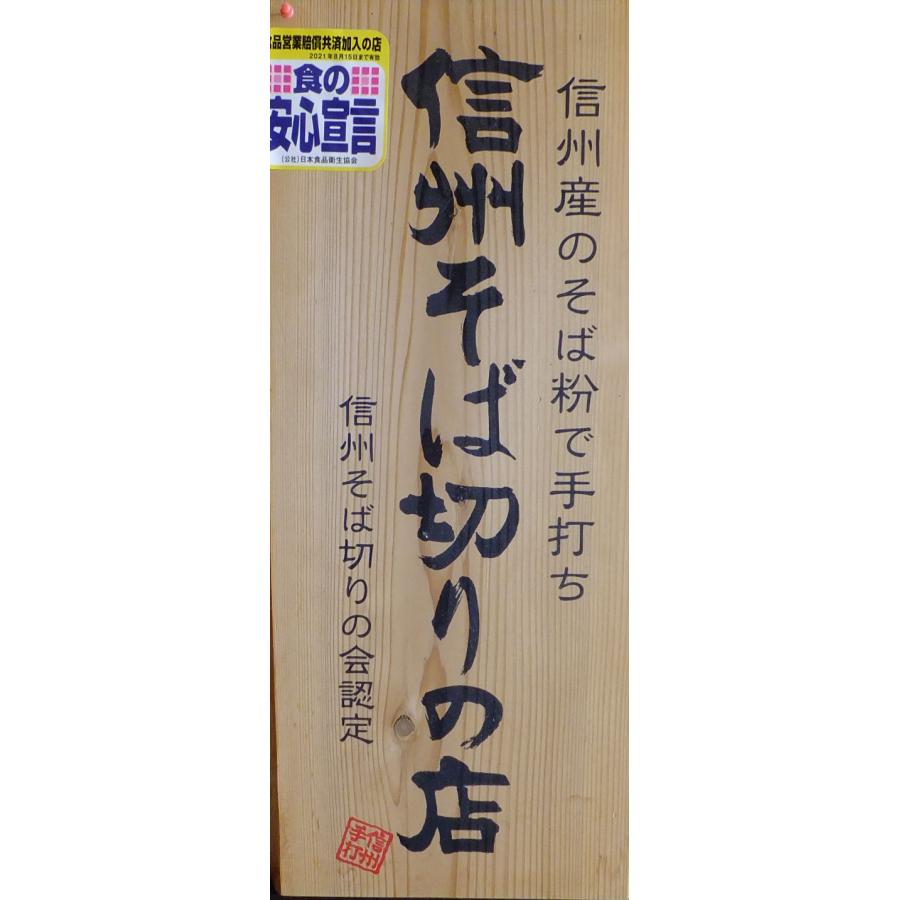 信州手打蕎麦　オヤマボクチ蕎麦4人前汁付き　＋　戸狩温泉銘菓4袋付