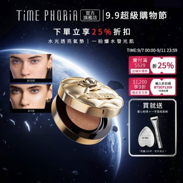 <9.9·送粉撲+底妝刷>TIMEPHORIA 水漾金氣墊 11G｜水光光澤氣墊  保濕遮瑕 零粉感服貼 透亮肌