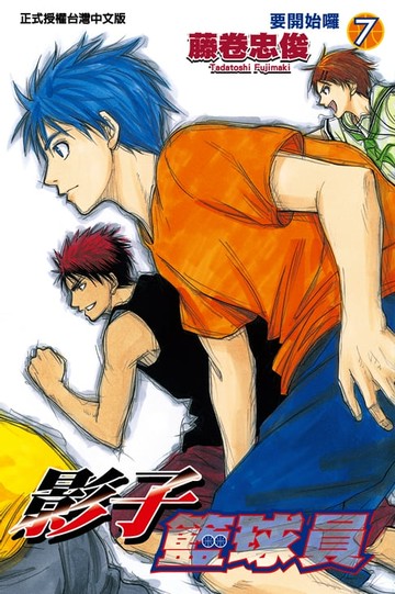 【電子書】影子籃球員 (7)