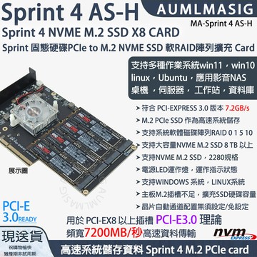 AUMLMASIG Sprint 4 AS-H M.2 SSD X8 CARD/軟RAID陣列擴充Card /支持系統win11linuxNAS桌機伺服器工作站資料庫